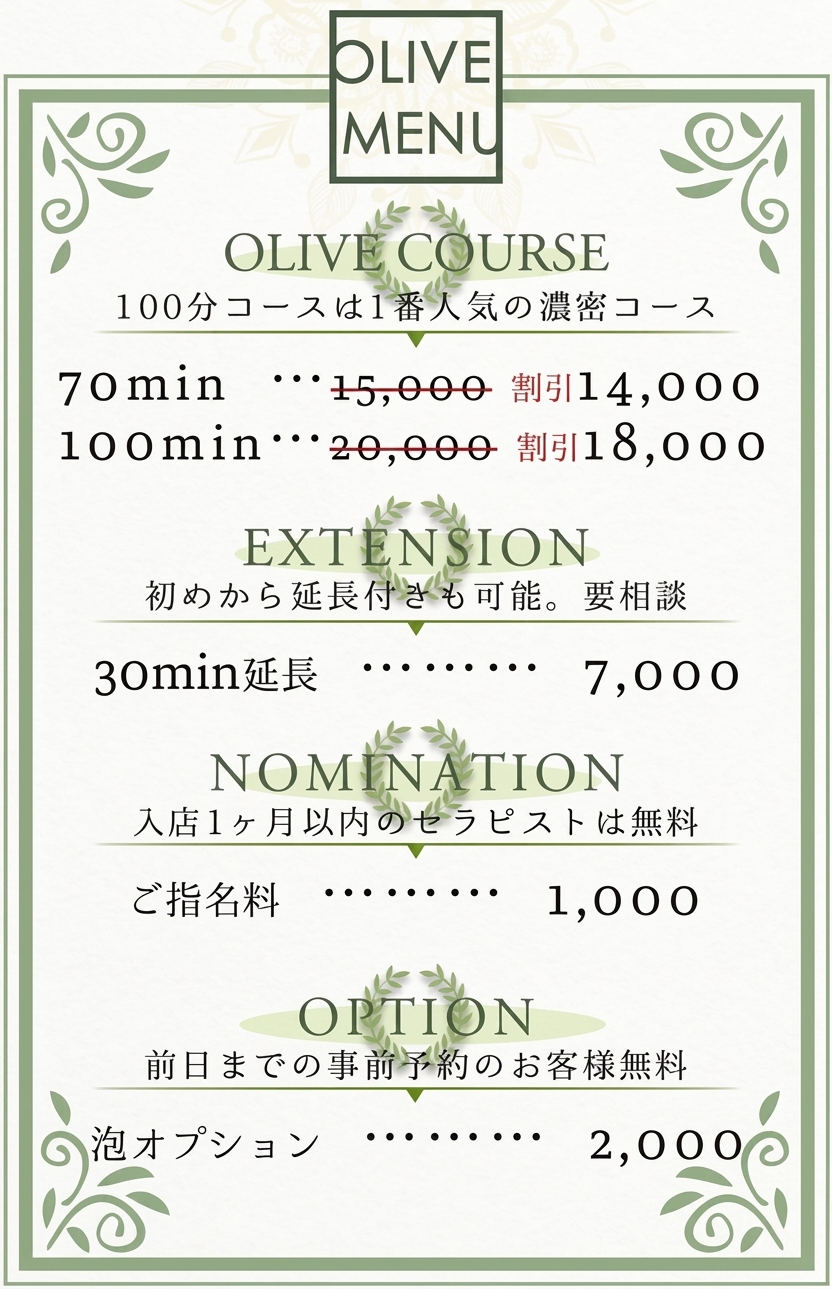 料金表|名古屋高岳メンズエステOLIVE
