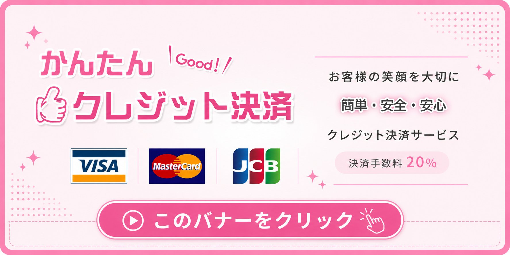 ちるスパクレジット決済
