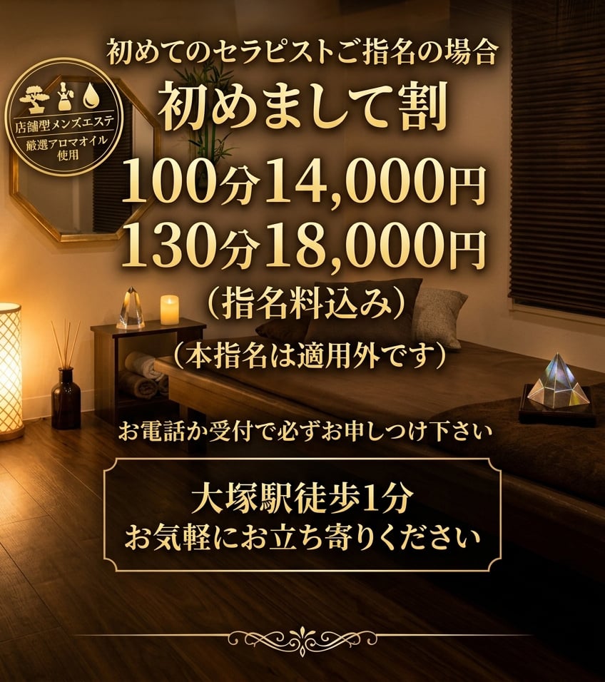 アロマGR 初めまして割引
